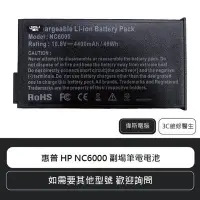 在飛比找Yahoo!奇摩拍賣優惠-☆偉斯電腦☆惠普 HP NC6000 副場筆電電池