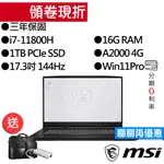 MSI微星 WF76 11UJ-670TW I7/A2000 17吋 繪圖筆電