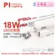 3入 【PILA沛亮】 LED BN120CW 18W 6500K 白光 4呎 全電壓 支架燈 層板燈 (含線) PI430012A