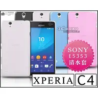 在飛比找蝦皮購物優惠-[190 免運費] sony xperia c4 透明清水套