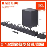 在飛比找PChome24h購物優惠-JBL BAR 800 720W總輸出功率 5.1.2聲道條