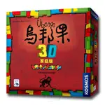 【新天鵝堡桌遊】烏邦果3D家庭版 UBONGO 3D FAMILY/桌上遊戲