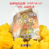 在飛比找蝦皮購物優惠-【耕雲種月】泰國知名品牌NPK泰國香塔 NOPPAKAO【現