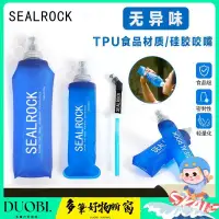 在飛比找蝦皮購物優惠-Duobi多筆—SEAL ROCK户外运动登山骑行便携软水壶