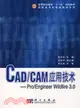 CAD/CAM應用技術-Pro/Engineer Wildfire 3.0（簡體書）