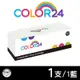 【Color24】for HP CF411X 410X 藍色高容量相容碳粉匣 /適用 LaserJet Pro M377dw M452dn M452dw M452nw M477fdw