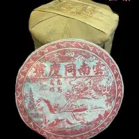 在飛比找Yahoo!奇摩拍賣優惠-80年代同慶號茶莊 雲南陳年普洱生茶 易武百年同慶號龍馬紅印