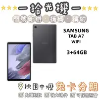 在飛比找蝦皮購物優惠-全新 Samsung Tab A7 3G/64G WiFi 