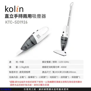 Kolin歌林 直立手持兩用吸塵器 兩用吸塵器 手持吸塵器 吸塵器【DZ0064】 可可優選店