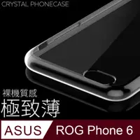 在飛比找PChome24h購物優惠-【極致薄手機殼】ASUS ROG Phone 6 / AI2