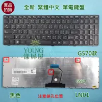 在飛比找蝦皮購物優惠-【漾屏屋】含稅 聯想 Lenovo G570 G570A G