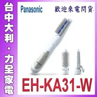 在飛比找Yahoo!奇摩拍賣優惠-A4【台中大利】【Panasonic 國際牌】 三件式整髮器