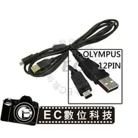 在飛比找樂天市場購物網優惠-【EC數位】OLYMPUS 傳輸線 XZ1 XZ2 EP1 