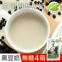 在飛比找momo購物網優惠-【台灣好農】100%台灣產產銷履歷黑豆奶-無糖 250mlx