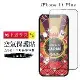 IPhone 14 PLUS 隱形 保護貼 13 PRO MAX 隱形 保護貼 像沒貼的感覺 日本AGC滿版空氣鋼化膜
