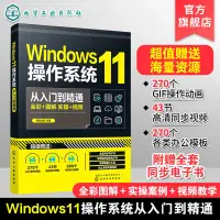 在飛比找蝦皮購物優惠-正版Window11操作系統從入門到精通新版Windows功