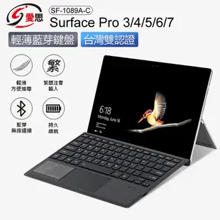 SF-1089A-C Surface Pro 3/4/5/6/7 輕薄藍芽鍵盤 (7折)