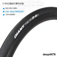 在飛比找露天拍賣優惠-giant捷安特S-R4公路車外胎700X25C單車輪胎OC