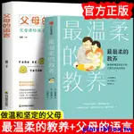 爆款特惠*最溫柔的教養正版父母的語言做溫和而堅定的父母讓愛在對話中流動