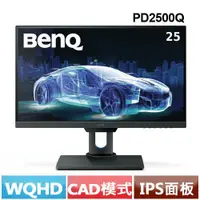 在飛比找良興EcLife購物網優惠-BenQ明基 25型 PD2500Q 2K 專業色彩管理螢幕