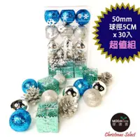 在飛比找PChome24h購物優惠-摩達客-聖誕50mm(5CM)冰雪藍銀系30入吊飾組(松果禮