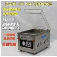 在飛比找蝦皮購物優惠-現貨免運+（110V）達豐牌DZ260臺式真空包裝機 食品真