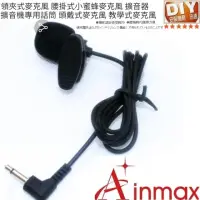 在飛比找momo購物網優惠-【Ainmax 艾買氏】腰掛式小蜜蜂麥克風/擴音器專用話筒