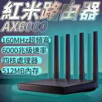 在飛比找Yahoo!奇摩拍賣優惠-紅米Redmi 路由器AX6000 千兆端口5G雙頻無線wi