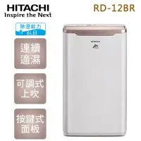 在飛比找蝦皮購物優惠-現貨*補助500*可自取*日立 HITACHI 除濕機 RD