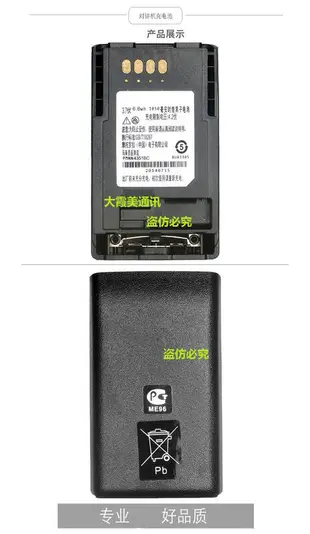 【星月】MTP750電池 MTP850電池 mt850數字對講機電池 PMNN4351BC