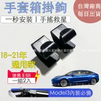 在飛比找蝦皮購物優惠-『全網最便宜 台灣出貨』特斯拉 Tesla Model 3 