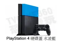 在飛比找Yahoo!奇摩拍賣優惠-SONY PS4 原廠主機上蓋 硬碟蓋 硬碟保護蓋 HDD 