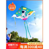在飛比找蝦皮購物優惠-太空人風箏兒童專用卡通微風易飛成人小號2024年新款大型風箏