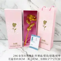 在飛比找松果購物優惠-現貨 24k 金箔玫瑰花禮盒 母親節禮物 謝師禮盒 玫瑰花 