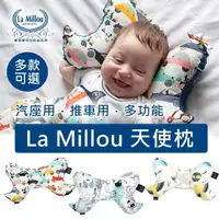 在飛比找momo購物網優惠-【La Millou】天使枕-經典豆豆(多款可選-推車汽座枕