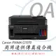 【公司貨】Canon PIXMA G7070 商用連供傳真複合機