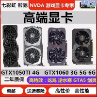 在飛比找露天拍賣優惠-gtx1060 3g 5g 6g 1066 1050ti 4