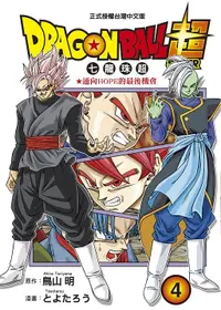 在飛比找誠品線上優惠-DRAGON BALL超 七龍珠超 4