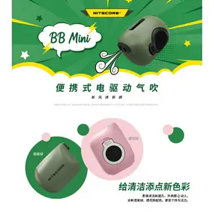 【電筒王】NITECORE BB Mini 迷你電動吹塵機 相機攝影器材清潔 公仔清潔 清潔快速 USB-C