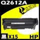 【速買通】超值15件組 HP Q2612A 相容碳粉匣