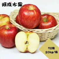 在飛比找鮮拾優惠-【阿成水果】 美國華盛頓富士蘋果(72粒/20kg/箱)