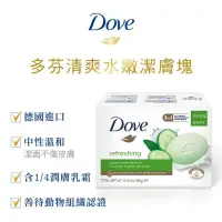 在飛比找蝦皮購物優惠-DOVE多芬香皂-滋養柔嫩/清爽水嫩 潔膚塊4入組