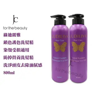 【瘋城胖達】LUDILIYA 綠迪麗雅防掉營養洗髮精洗髮乳 強健髮根 800ml