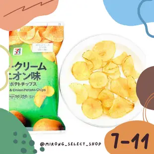 👻米茸日本代購👻 超唰嘴 酸奶油洋蔥味厚切洋芋片 日本 7-11限定 薯片洋芋片 50g 酸奶油洋蔥味餅乾 超商零食