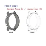 【TPU透明殼】GARMIN VENU 2S / VIVOACTIVE 4S 智慧手錶 半包 保護殼 清水套 軟殼