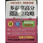 ［二手書］多益閱讀測驗