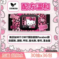 在飛比找PChome24h購物優惠-Hello Kitty 凱蒂貓 超純水有蓋柔濕巾/濕紙巾 3