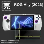 亮面螢幕保護貼 ASUS 華碩 ROG ALLY (2023) RC71L 電競掌機 保護貼 主機保護貼 遊戲機保護貼 螢幕貼 軟性 亮貼 亮面貼 保護膜