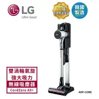 在飛比找樂天市場購物網優惠-【LG 樂金】CordZero A9+快清式無線吸塵器 晶鑽