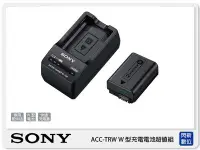 在飛比找Yahoo!奇摩拍賣優惠-☆閃新☆SONY ACC-TRW  W型 充電 電池超值組 